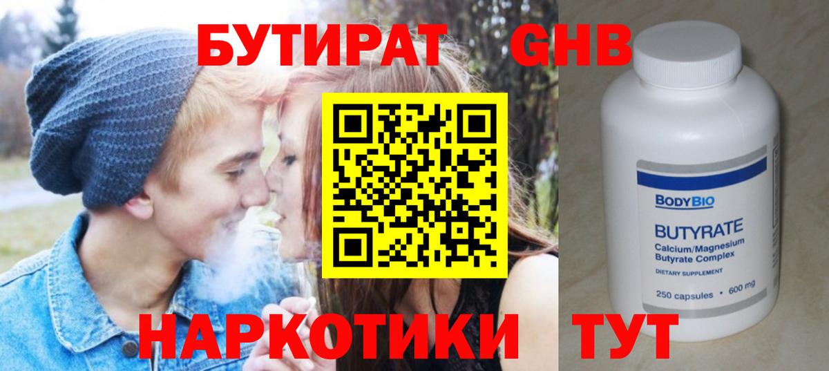 БУТИРАТ BDO 33%  Вход с VPN  Осинники 
