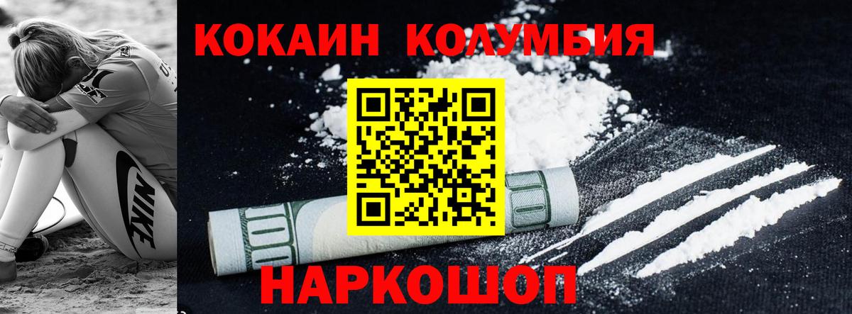 Кокаин Columbia Осинники