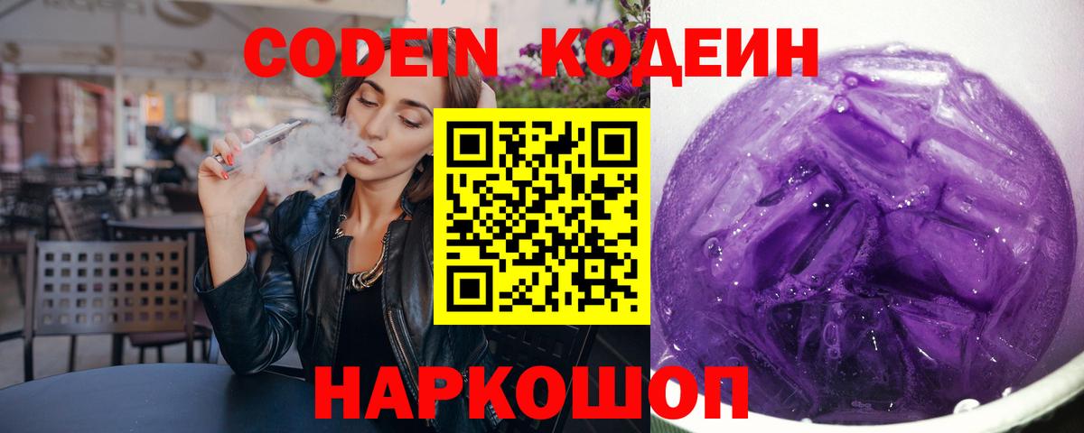 Кодеин напиток Lean (лин) Осинники
