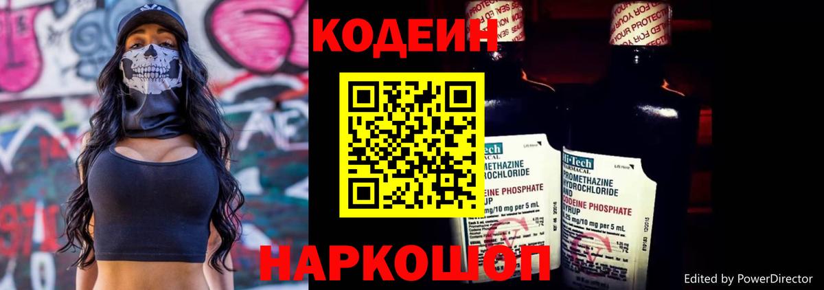 Осинники  Codein Purple Drank  Вход с VPN  Кодеин Purple Drank 