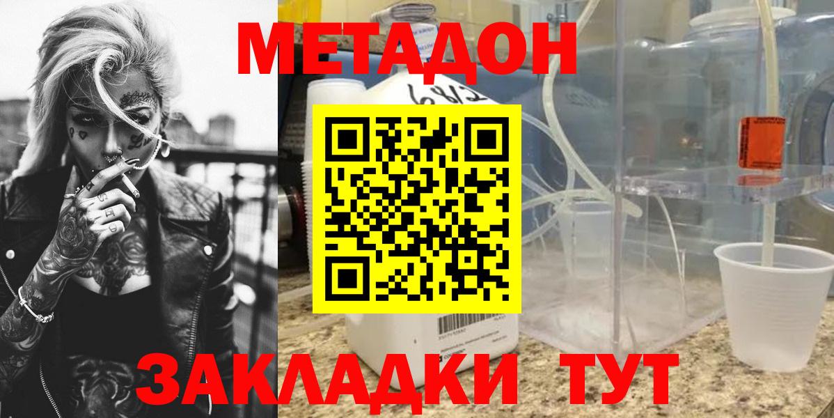 Осинники  МЕТАДОН кристалл  Вход с VPN  МЕТАДОН кристалл 